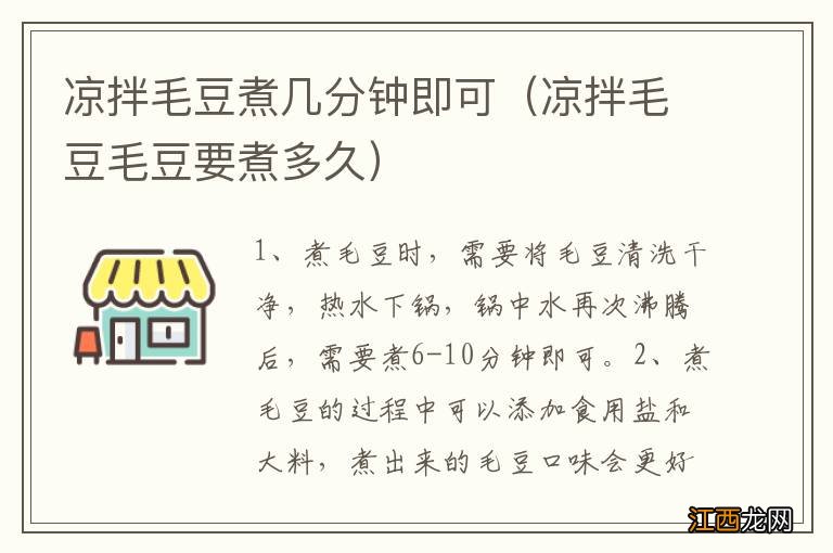 凉拌毛豆毛豆要煮多久 凉拌毛豆煮几分钟即可