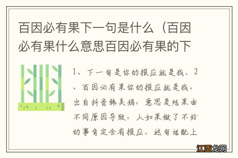 百因必有果什么意思百因必有果的下一句是什么 百因必有果下一句是什么