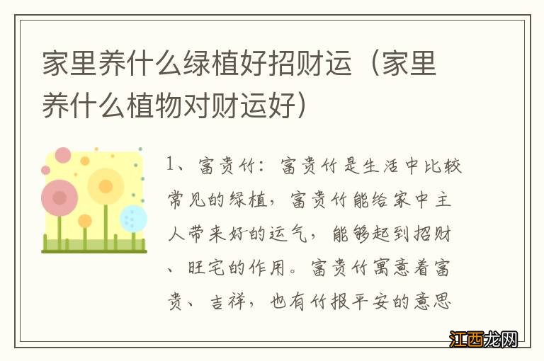 家里养什么植物对财运好 家里养什么绿植好招财运