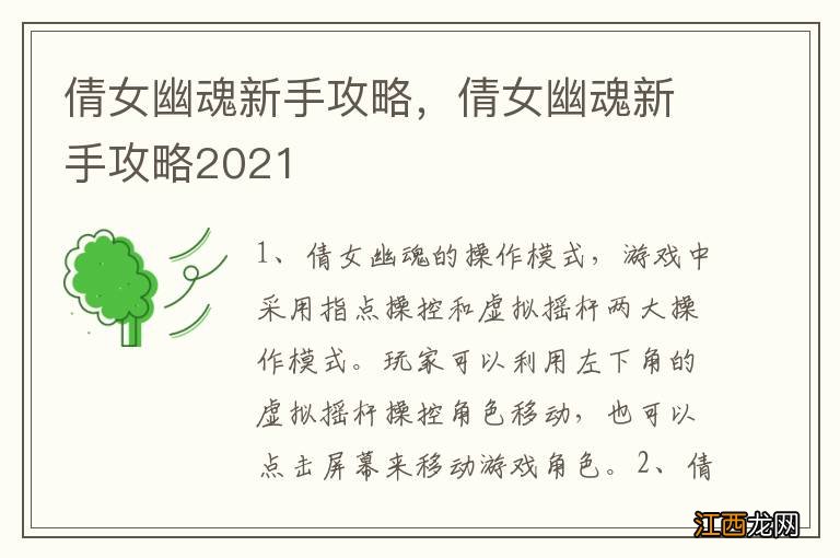 倩女幽魂新手攻略，倩女幽魂新手攻略2021