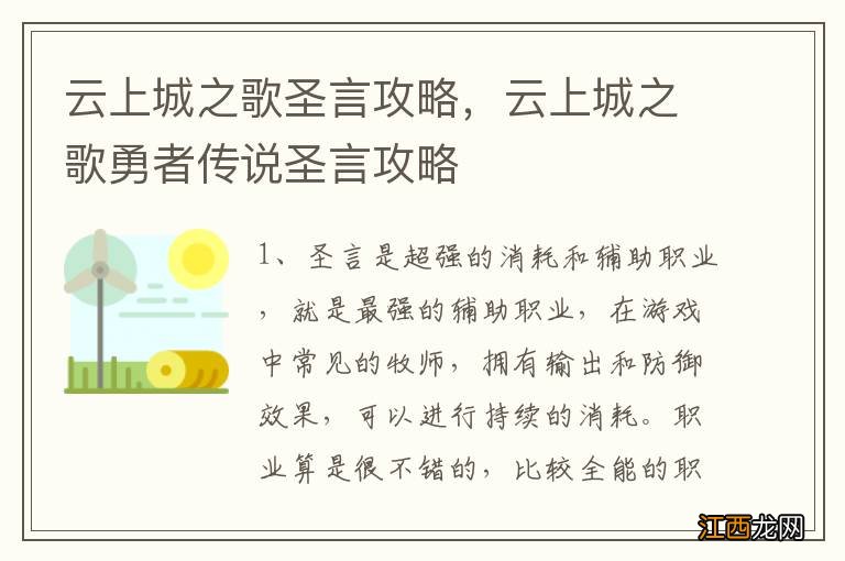 云上城之歌圣言攻略，云上城之歌勇者传说圣言攻略