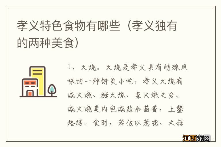 孝义独有的两种美食 孝义特色食物有哪些