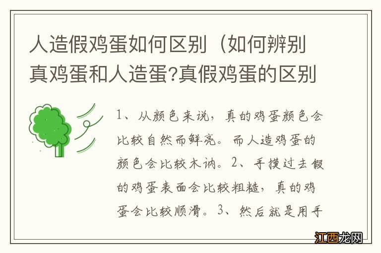 如何辨别真鸡蛋和人造蛋?真假鸡蛋的区别,值得你收藏! 人造假鸡蛋如何区别