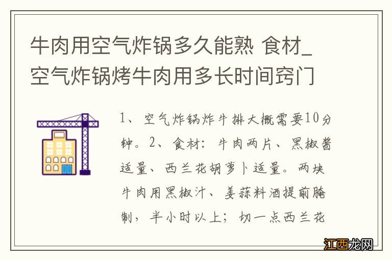 牛肉用空气炸锅多久能熟 食材_空气炸锅烤牛肉用多长时间窍门