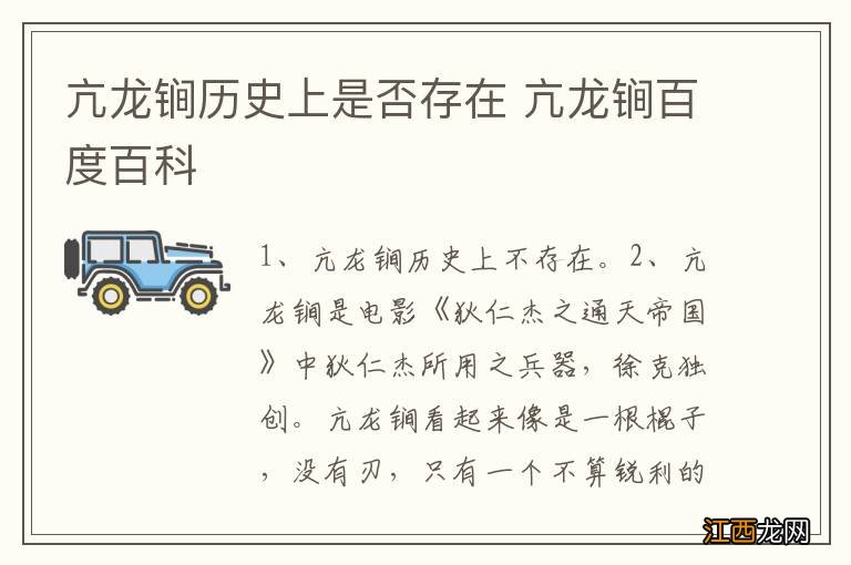 亢龙锏历史上是否存在 亢龙锏百度百科