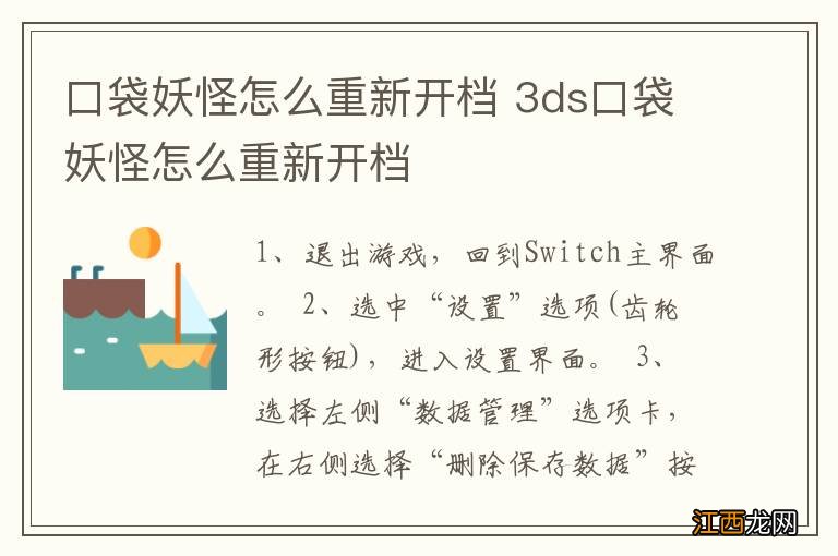 口袋妖怪怎么重新开档 3ds口袋妖怪怎么重新开档