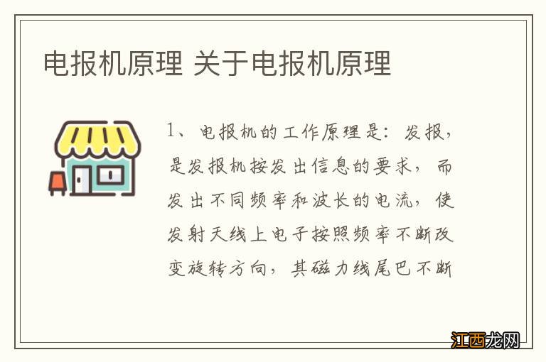 电报机原理 关于电报机原理