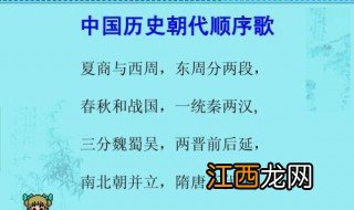 历史朝代顺序表 完整 历代朝代顺序表口诀