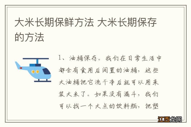 大米长期保鲜方法 大米长期保存的方法