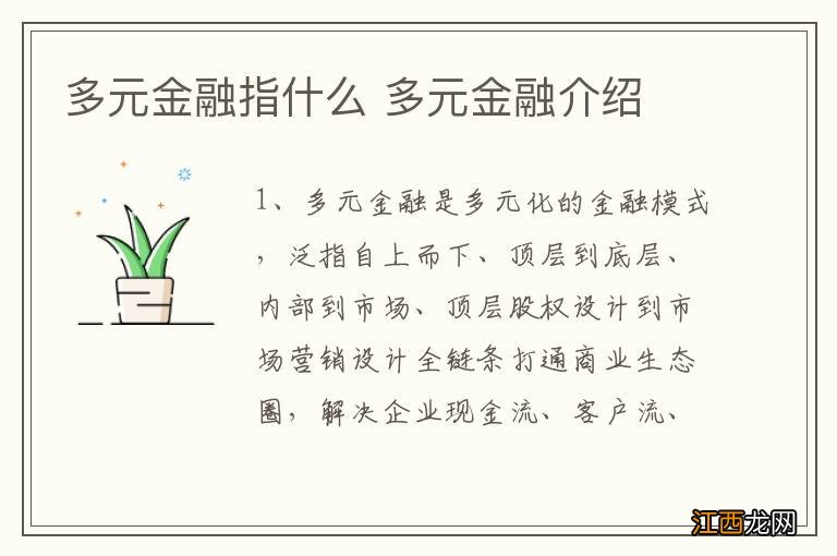 多元金融指什么 多元金融介绍