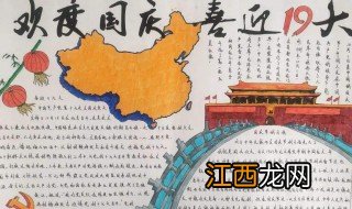 关于国庆节的古诗手抄报图片大全 关于国庆节的古诗手抄报