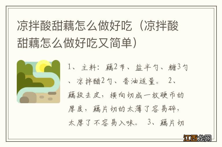 凉拌酸甜藕怎么做好吃又简单 凉拌酸甜藕怎么做好吃