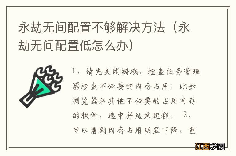 永劫无间配置低怎么办 永劫无间配置不够解决方法