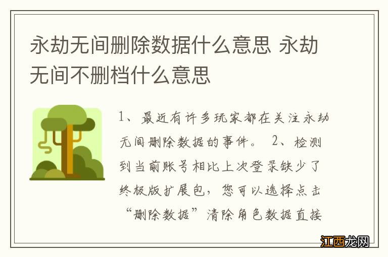 永劫无间删除数据什么意思 永劫无间不删档什么意思