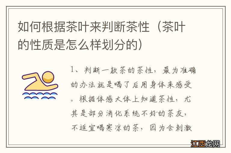 茶叶的性质是怎么样划分的 如何根据茶叶来判断茶性