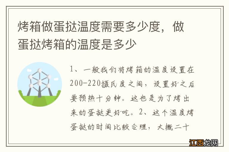 烤箱做蛋挞温度需要多少度，做蛋挞烤箱的温度是多少