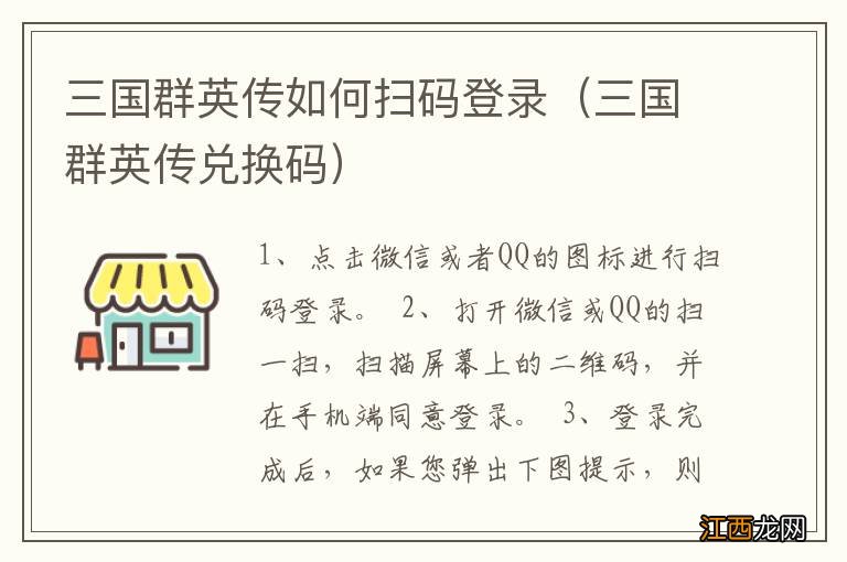 三国群英传兑换码 三国群英传如何扫码登录