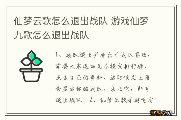 仙梦云歌怎么退出战队 游戏仙梦九歌怎么退出战队