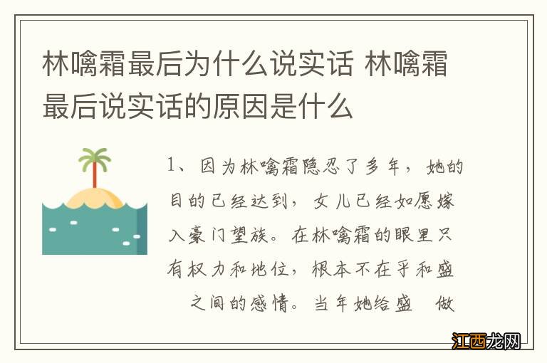 林噙霜最后为什么说实话 林噙霜最后说实话的原因是什么