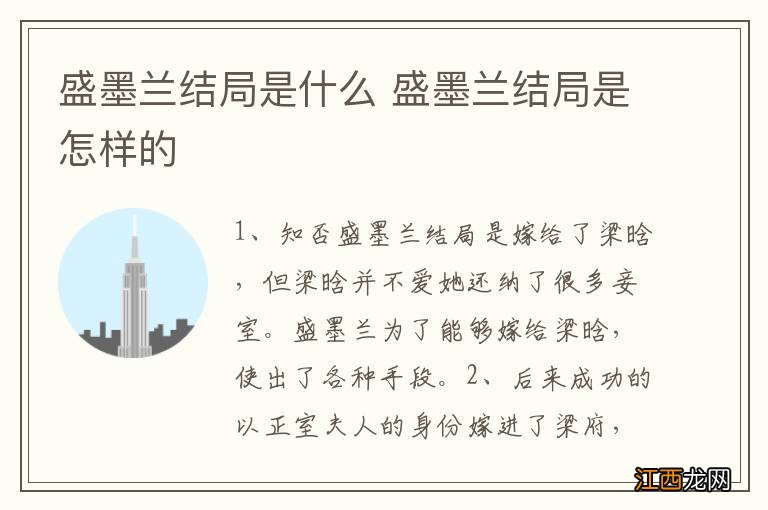 盛墨兰结局是什么 盛墨兰结局是怎样的