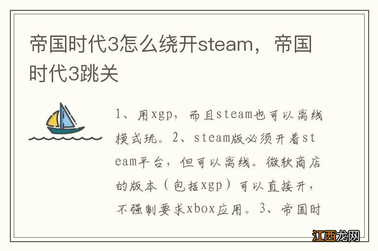 帝国时代3怎么绕开steam，帝国时代3跳关