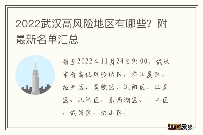 2022武汉高风险地区有哪些？附最新名单汇总