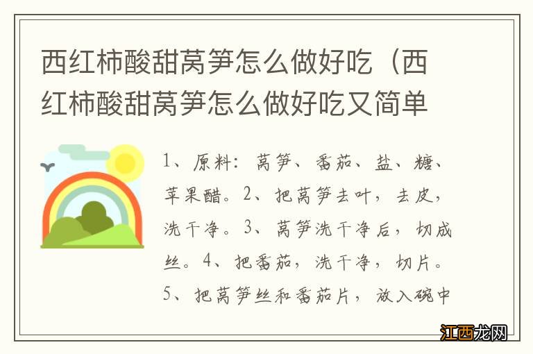 西红柿酸甜莴笋怎么做好吃又简单 西红柿酸甜莴笋怎么做好吃