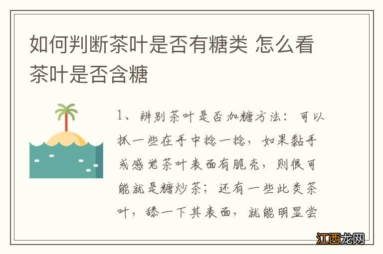 如何判断茶叶是否有糖类 怎么看茶叶是否含糖