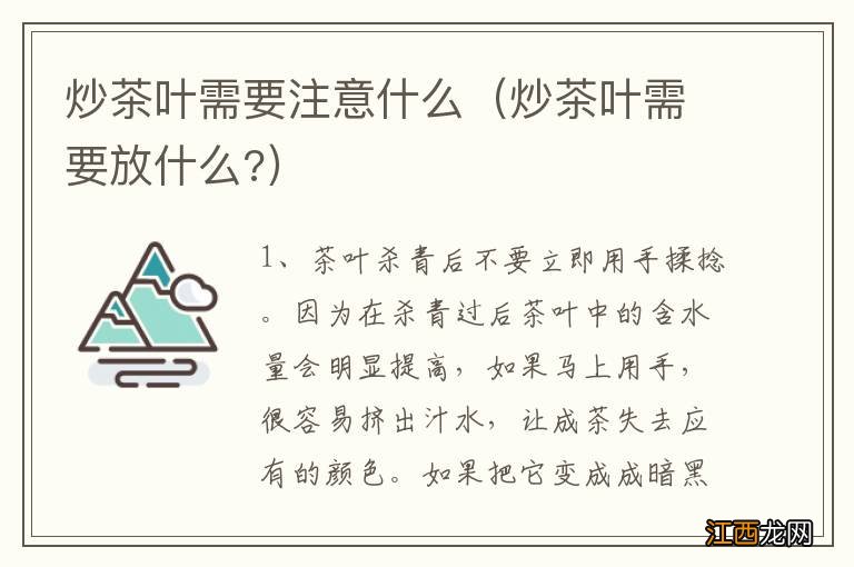 炒茶叶需要放什么? 炒茶叶需要注意什么