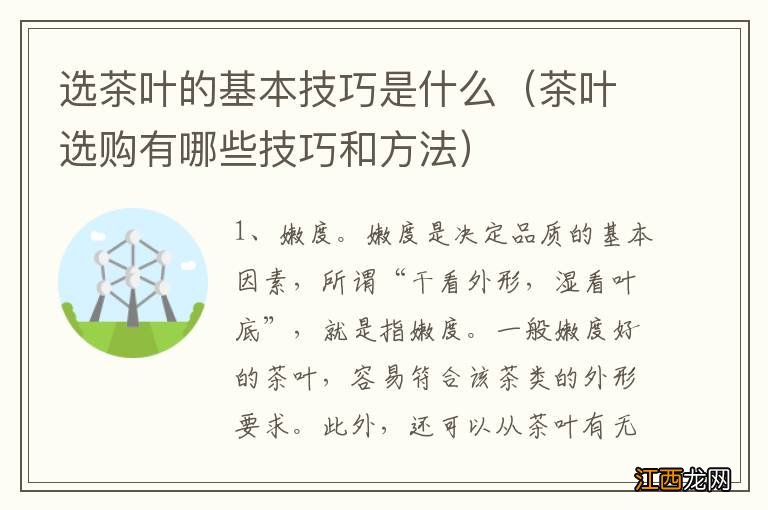 茶叶选购有哪些技巧和方法 选茶叶的基本技巧是什么