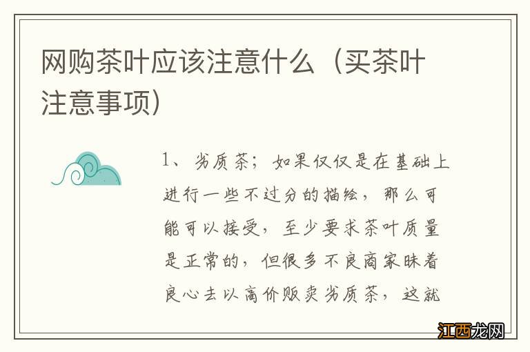 买茶叶注意事项 网购茶叶应该注意什么