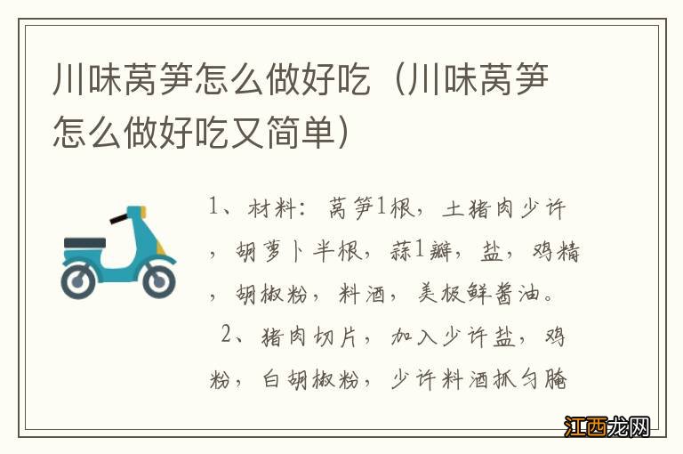 川味莴笋怎么做好吃又简单 川味莴笋怎么做好吃