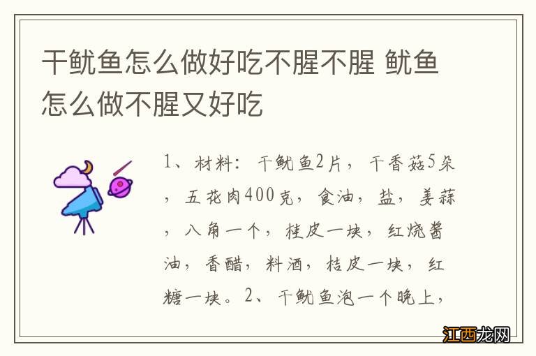 干鱿鱼怎么做好吃不腥不腥 鱿鱼怎么做不腥又好吃