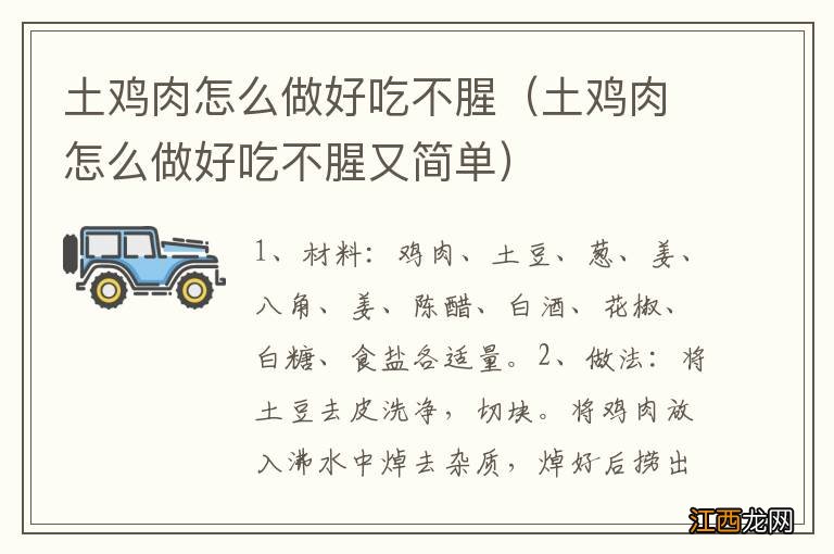 土鸡肉怎么做好吃不腥又简单 土鸡肉怎么做好吃不腥