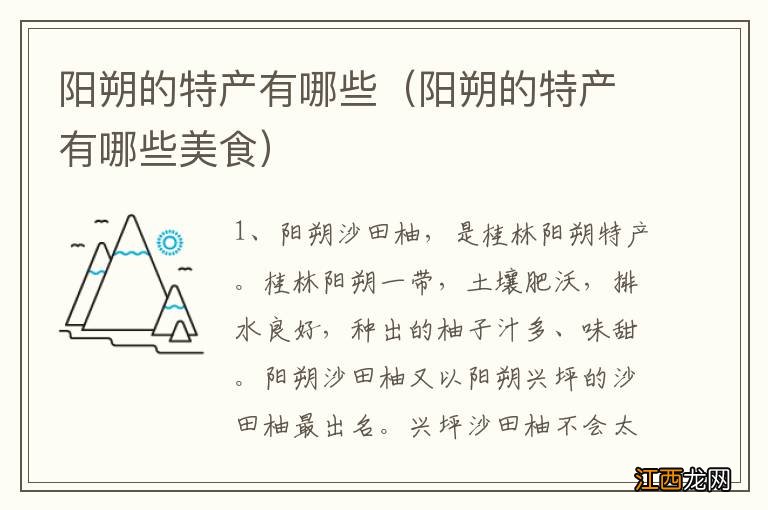 阳朔的特产有哪些美食 阳朔的特产有哪些