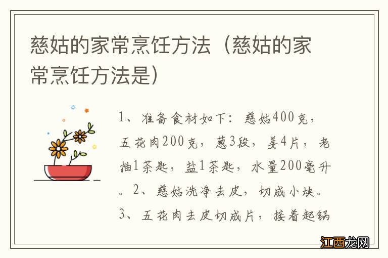 慈姑的家常烹饪方法是 慈姑的家常烹饪方法