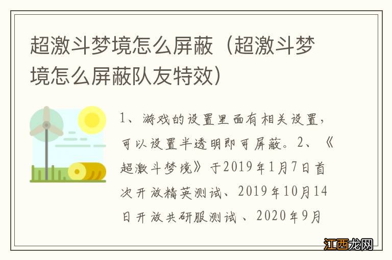 超激斗梦境怎么屏蔽队友特效 超激斗梦境怎么屏蔽