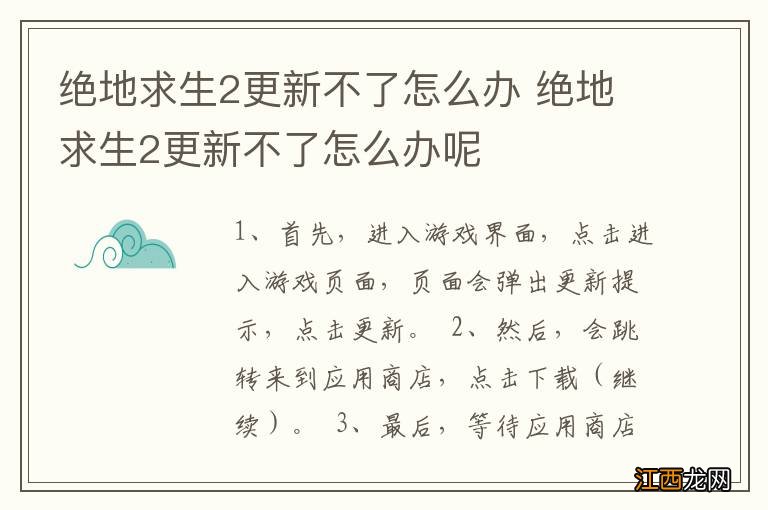 绝地求生2更新不了怎么办 绝地求生2更新不了怎么办呢