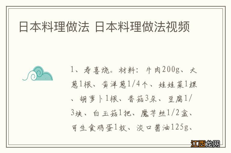 日本料理做法 日本料理做法视频