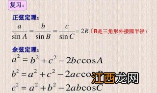 正弦定理和余弦定理是几年级学的? 正弦定理和余弦定理