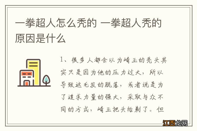 一拳超人怎么秃的 一拳超人秃的原因是什么