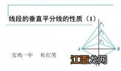 平行垂直的判定和性质 垂直平分线的性质