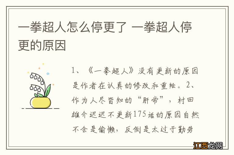 一拳超人怎么停更了 一拳超人停更的原因