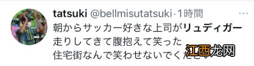 日本爆冷逆转德国，德国球员跑步姿势被指在“戏弄”日本球员