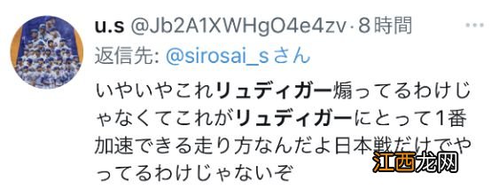 日本爆冷逆转德国，德国球员跑步姿势被指在“戏弄”日本球员