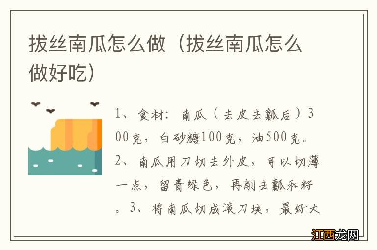 拔丝南瓜怎么做好吃 拔丝南瓜怎么做