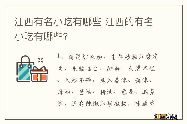 江西有名小吃有哪些 江西的有名小吃有哪些?