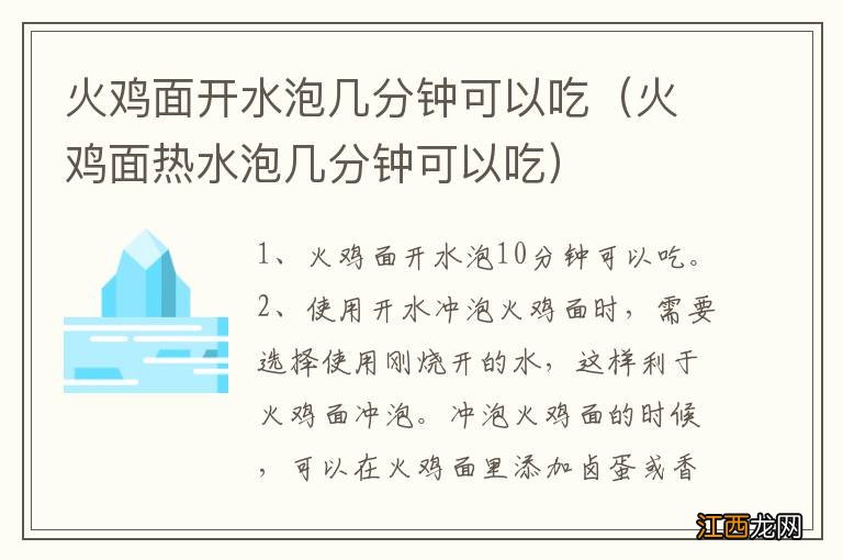 火鸡面热水泡几分钟可以吃 火鸡面开水泡几分钟可以吃