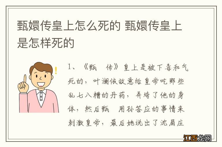 甄嬛传皇上怎么死的 甄嬛传皇上是怎样死的