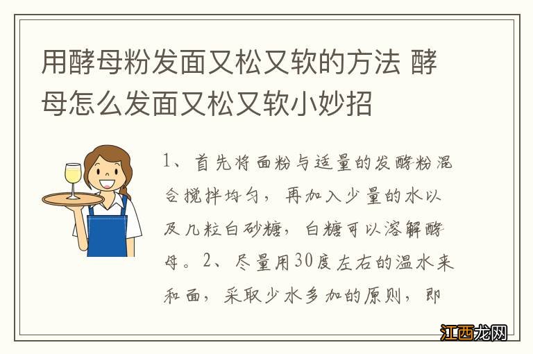 用酵母粉发面又松又软的方法 酵母怎么发面又松又软小妙招